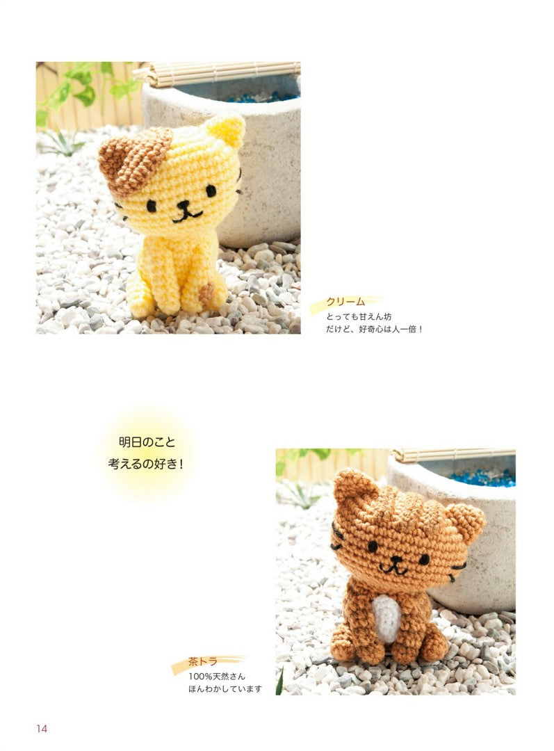 Crochet Cat Amigurumi (Eriko Teranishi) (2017)