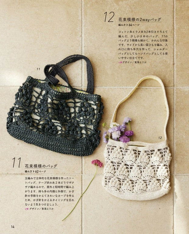 NHK's Stylish Handmade Selection - Crochet Bags and Hats (2026)