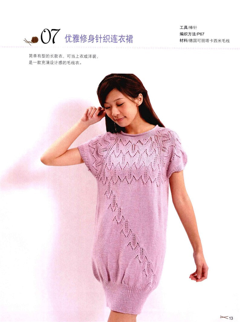 Neckline Knit Down and Neckline Hook Up (2012) (CHINESE)