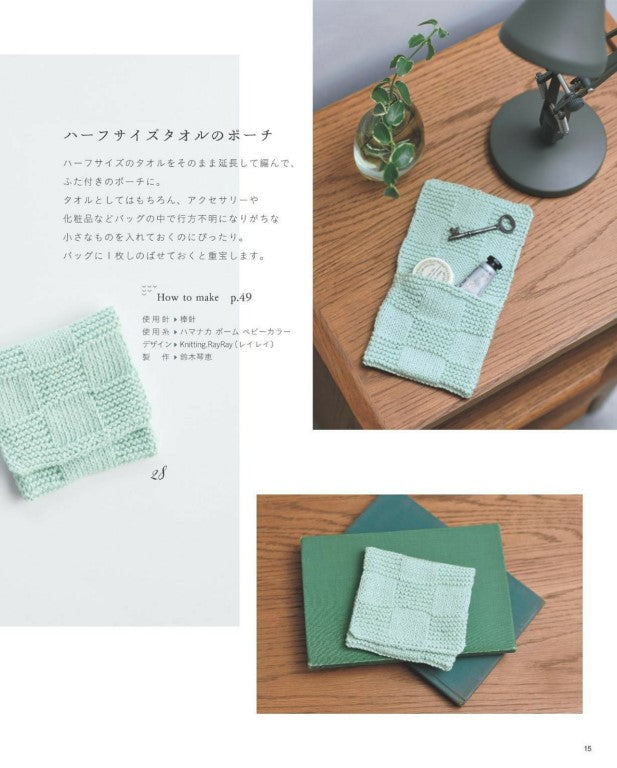 Hand-Knitted Towels (2025)