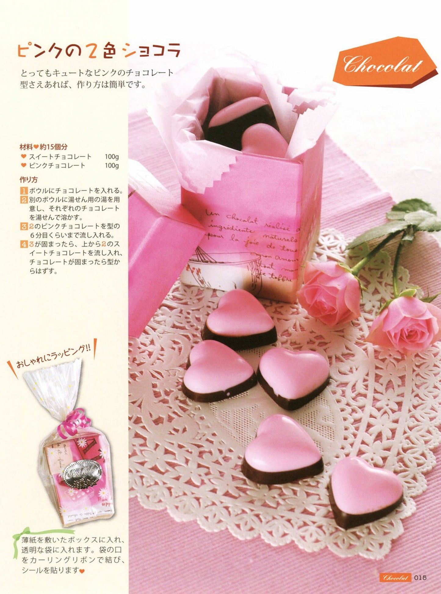 Cute Girls Chocolate Book (2014)