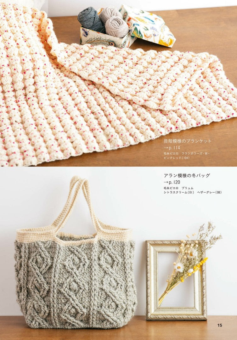 Crochet Bags and Accessories that even a Beginner can Understand by Mimiam Haruka Takahashi (2023)