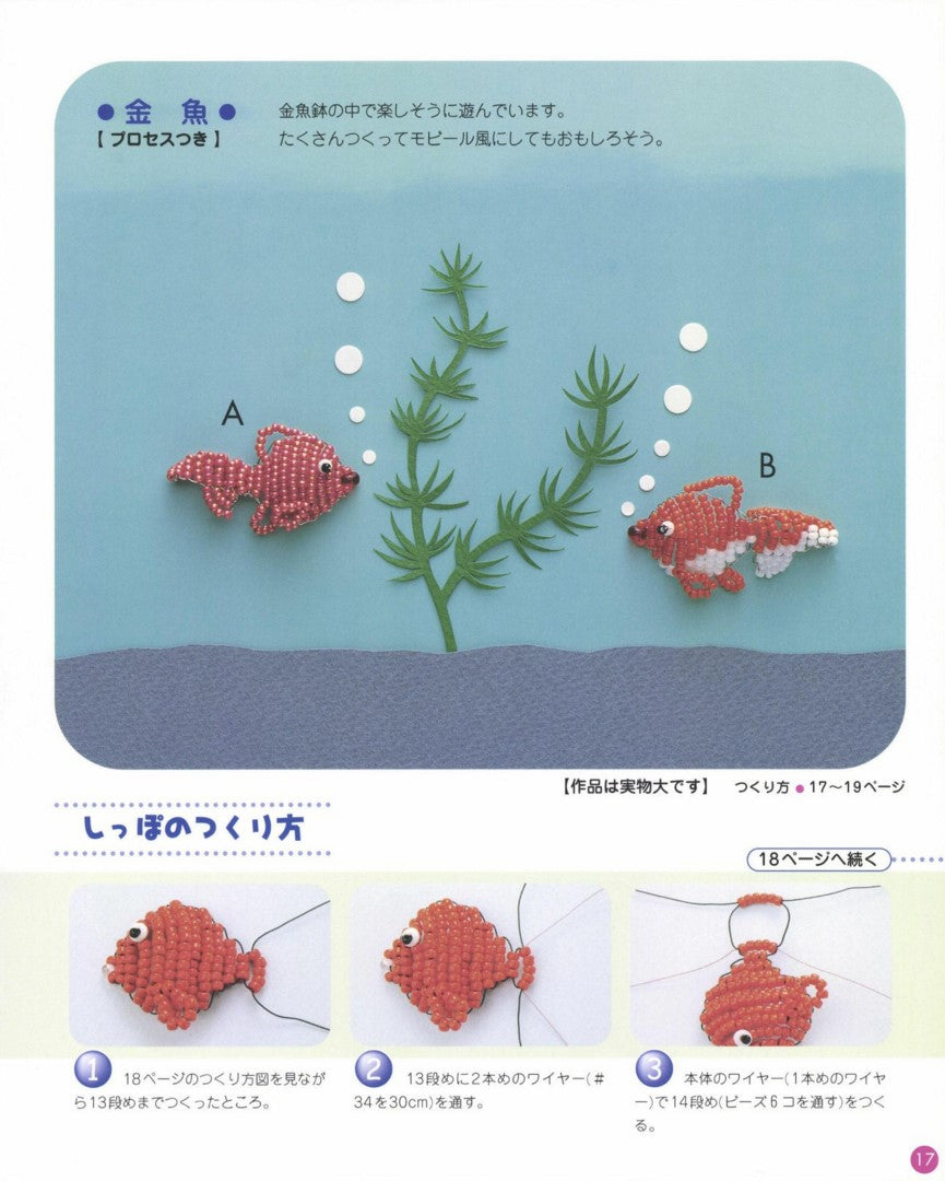 Bead Mascots and Accessories that You Can Make While Looking at Photos (Umetani Ikuyo) (2003)