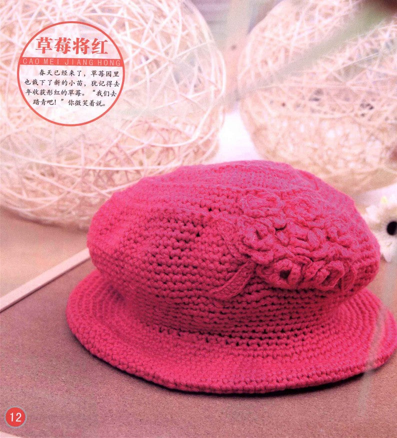 Fashionable Women's Hat (2013) (CHINESE)