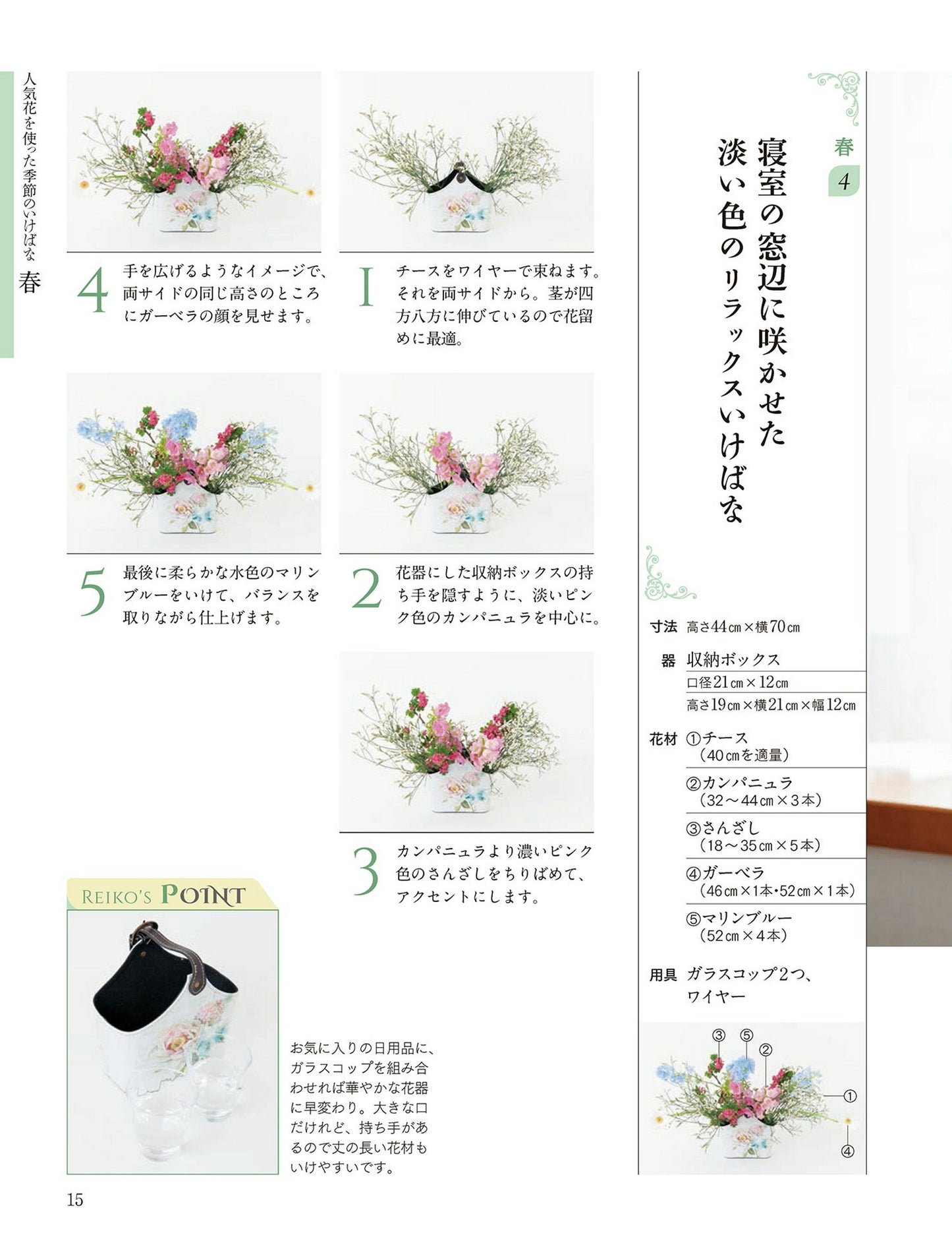 Easy Basics of Ikebana by Reiko Takenaka