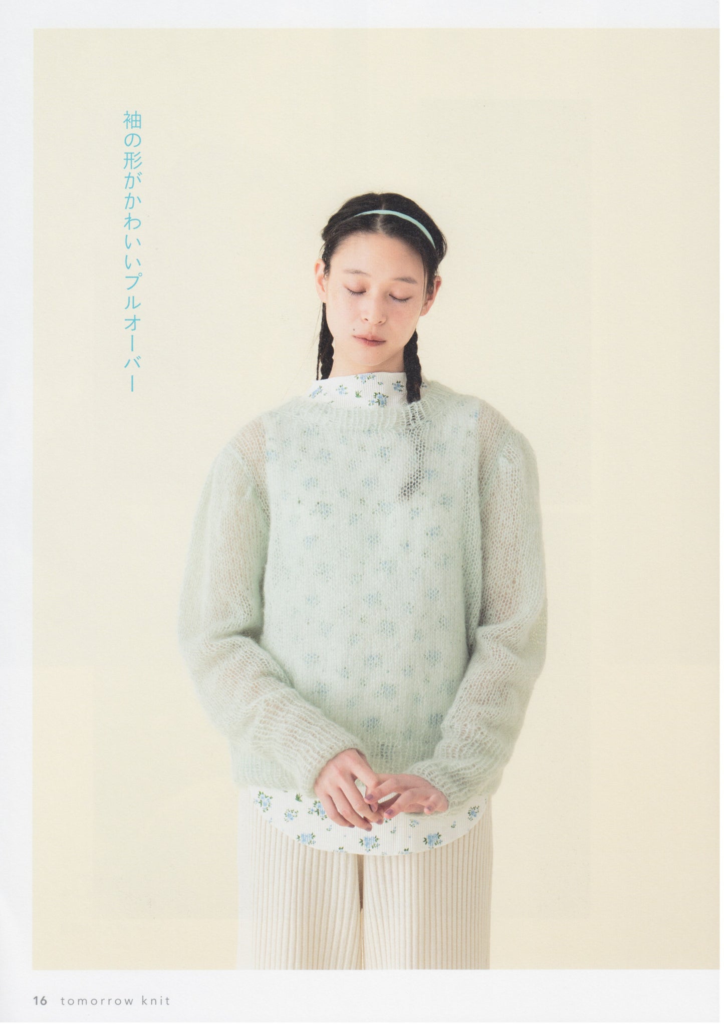 Tomorrow's Knit (Tomoko Noguchi) (2025)