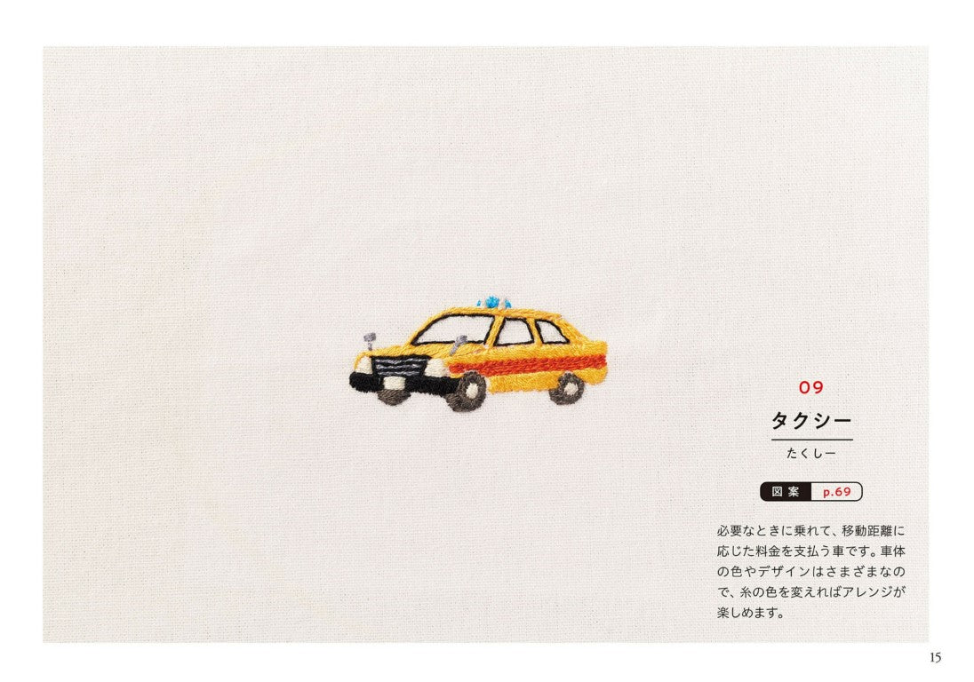 Working Vehicle Embroidery (Mieko Sasaki) (2021)