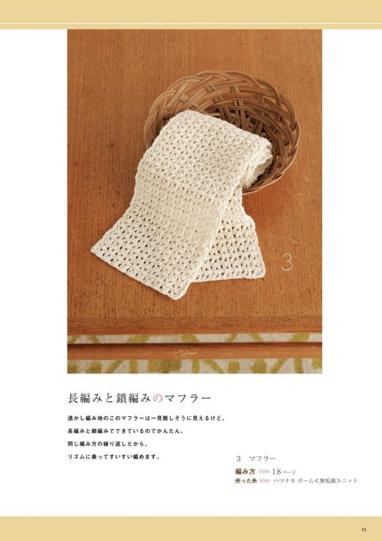 Basic Crochet - The Easiest for Beginners to Understand (Emiko Kamada) (2025)