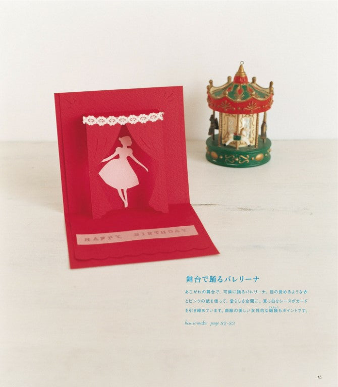 Cute Pop-Up Cards Select Books (Mari Kumi) (2008)