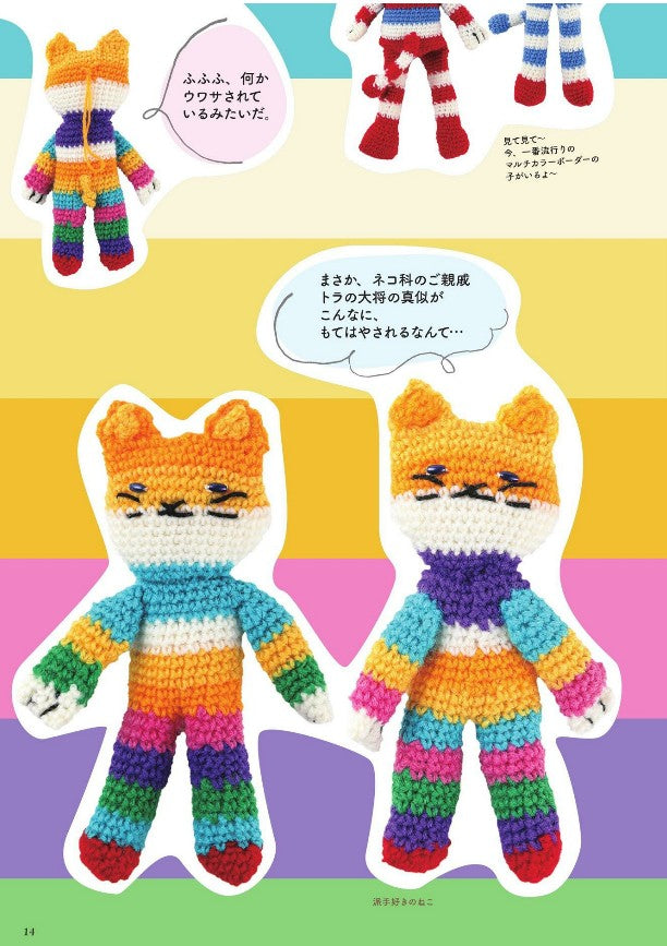 Chatty Knitted Animals by Yonaga Kishimoto (2024)