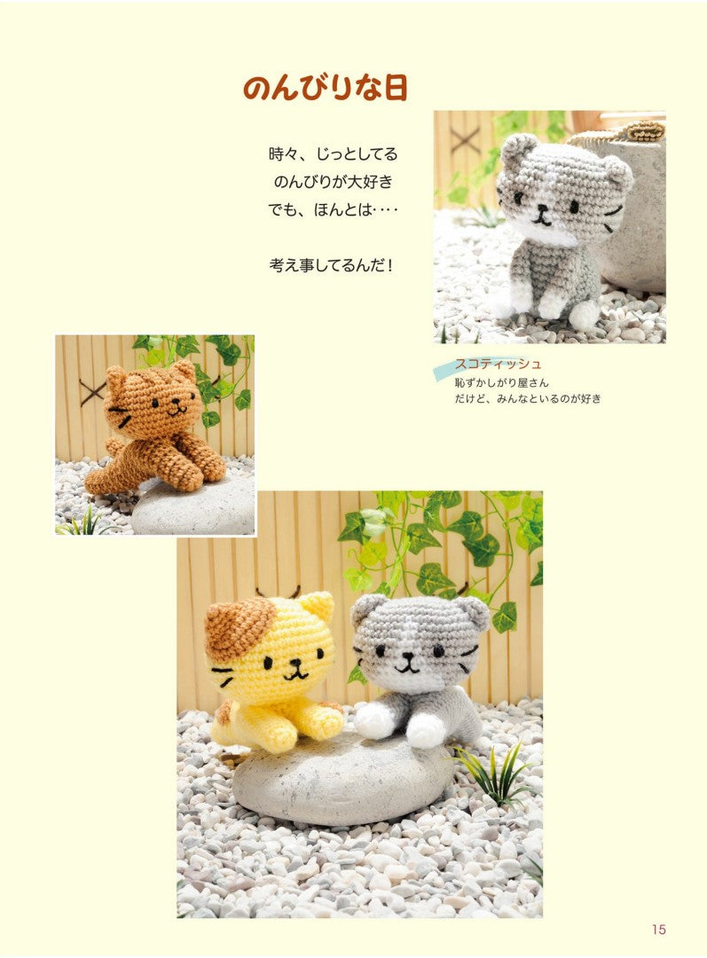 Crochet Cat Amigurumi (Eriko Teranishi) (2017)