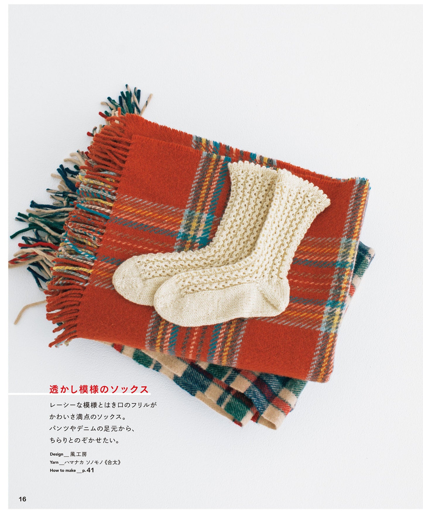 Knitting at Home - Warm Miscellaneous Goods and Homeware