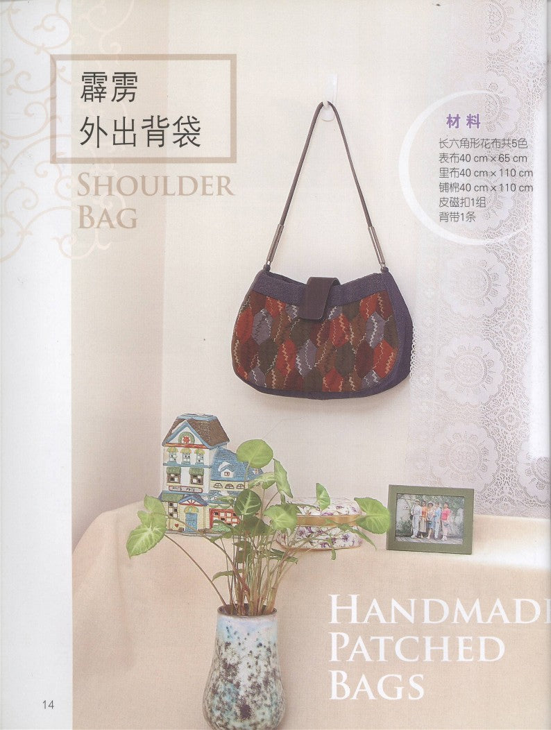 Cloth Bag Patchwork (2009) (CHINESE)