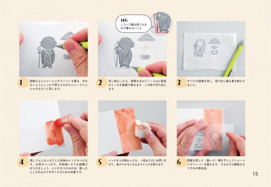 Healing Eraser Stamps Made by Monks (Hiroyuki Asada) (2025)