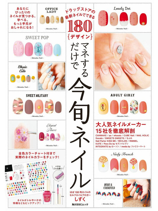 180 Nail Designs You Can Make (Kadokawa)