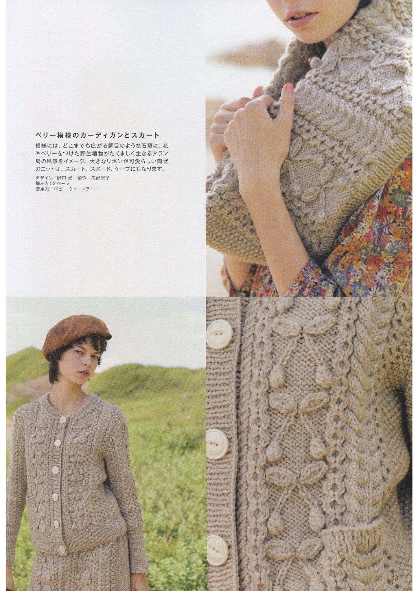 Aran Knit Book (New Edition 2023)