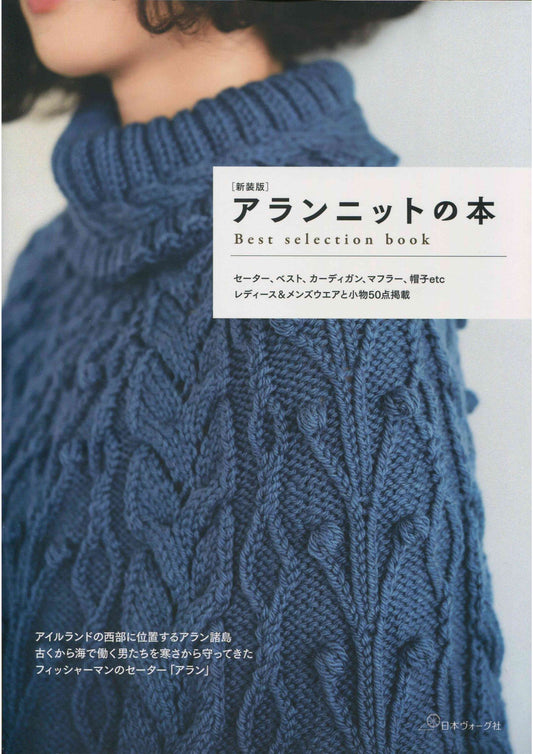 Aran Knit Book (New Edition 2023)