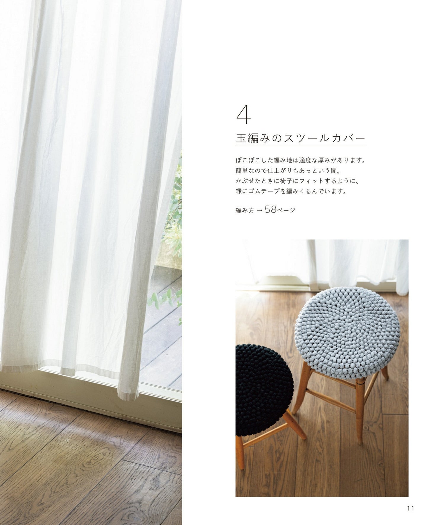 A Simple and Stylish Hand-knitted Zabuton that Matches Your Room