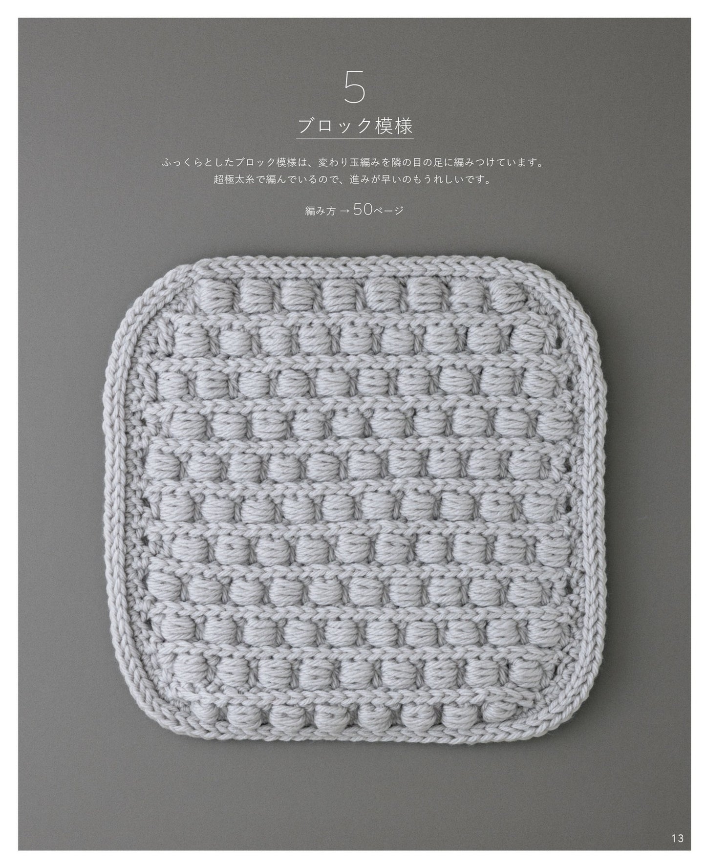 A Simple and Stylish Hand-knitted Zabuton that Matches Your Room