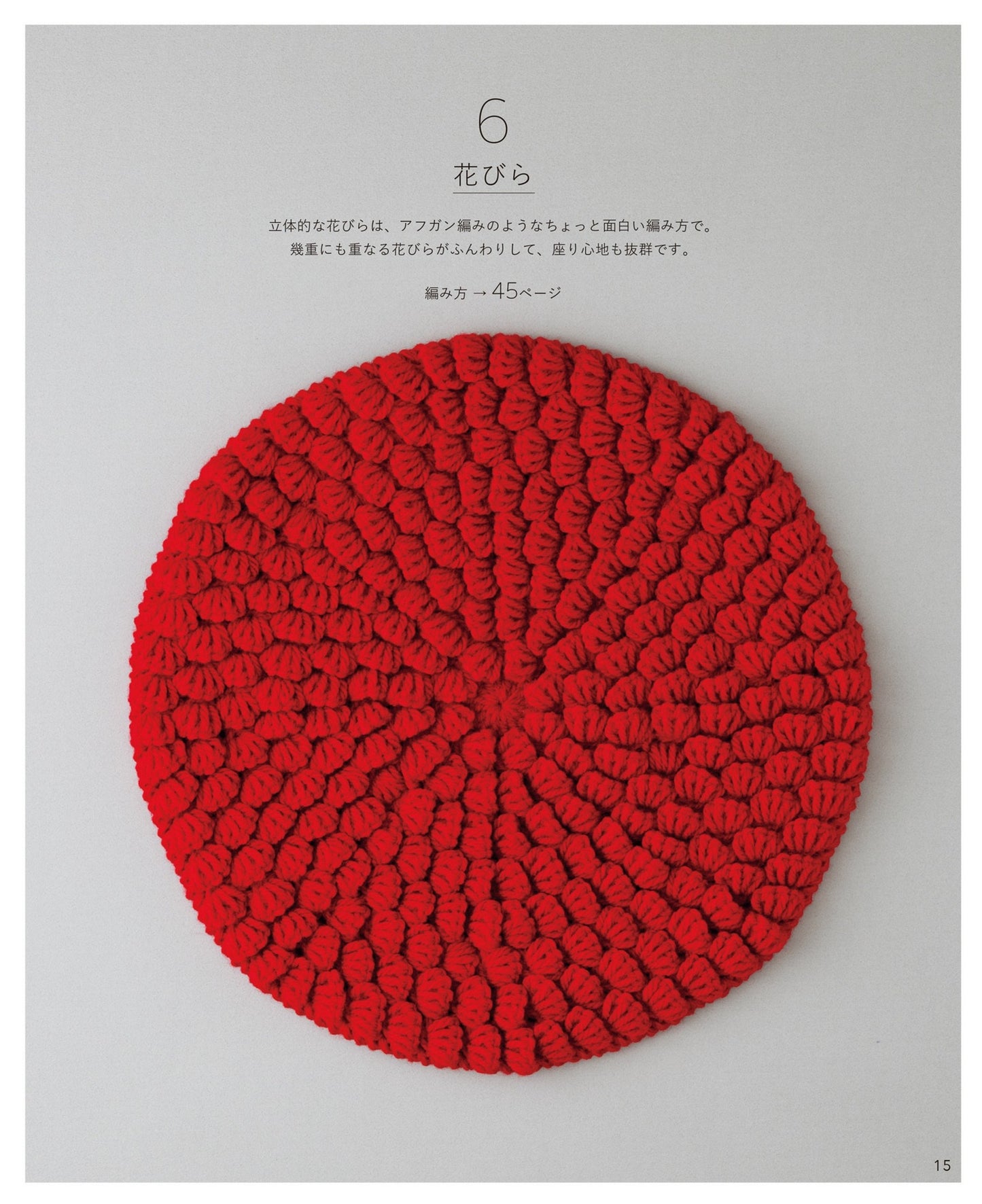 A Simple and Stylish Hand-knitted Zabuton that Matches Your Room