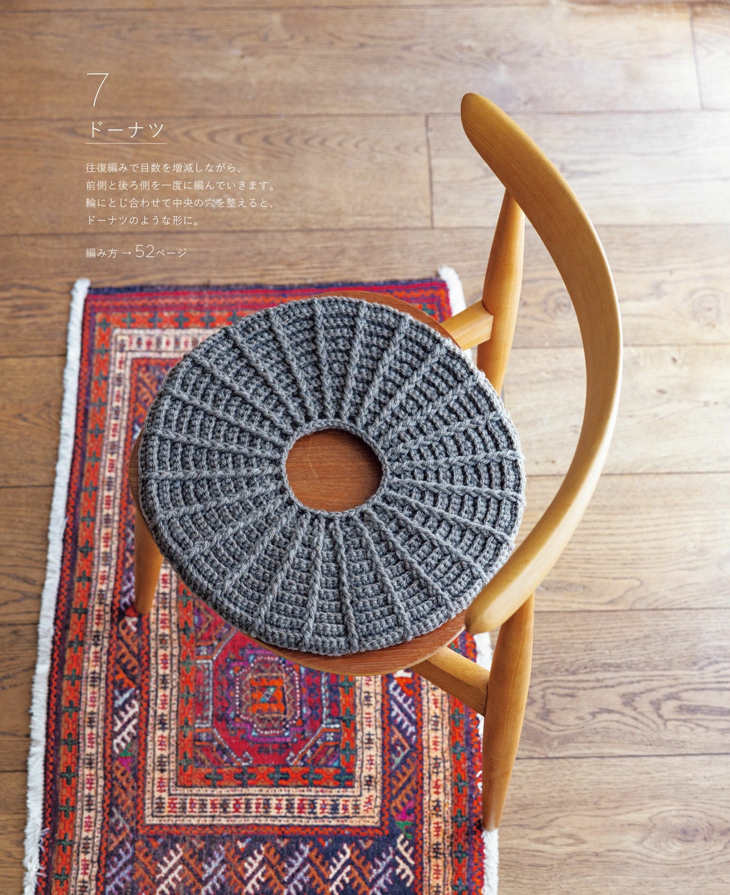 A Simple and Stylish Hand-knitted Zabuton that Matches Your Room