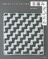 A Simple and Stylish Hand-knitted Zabuton that Matches Your Room