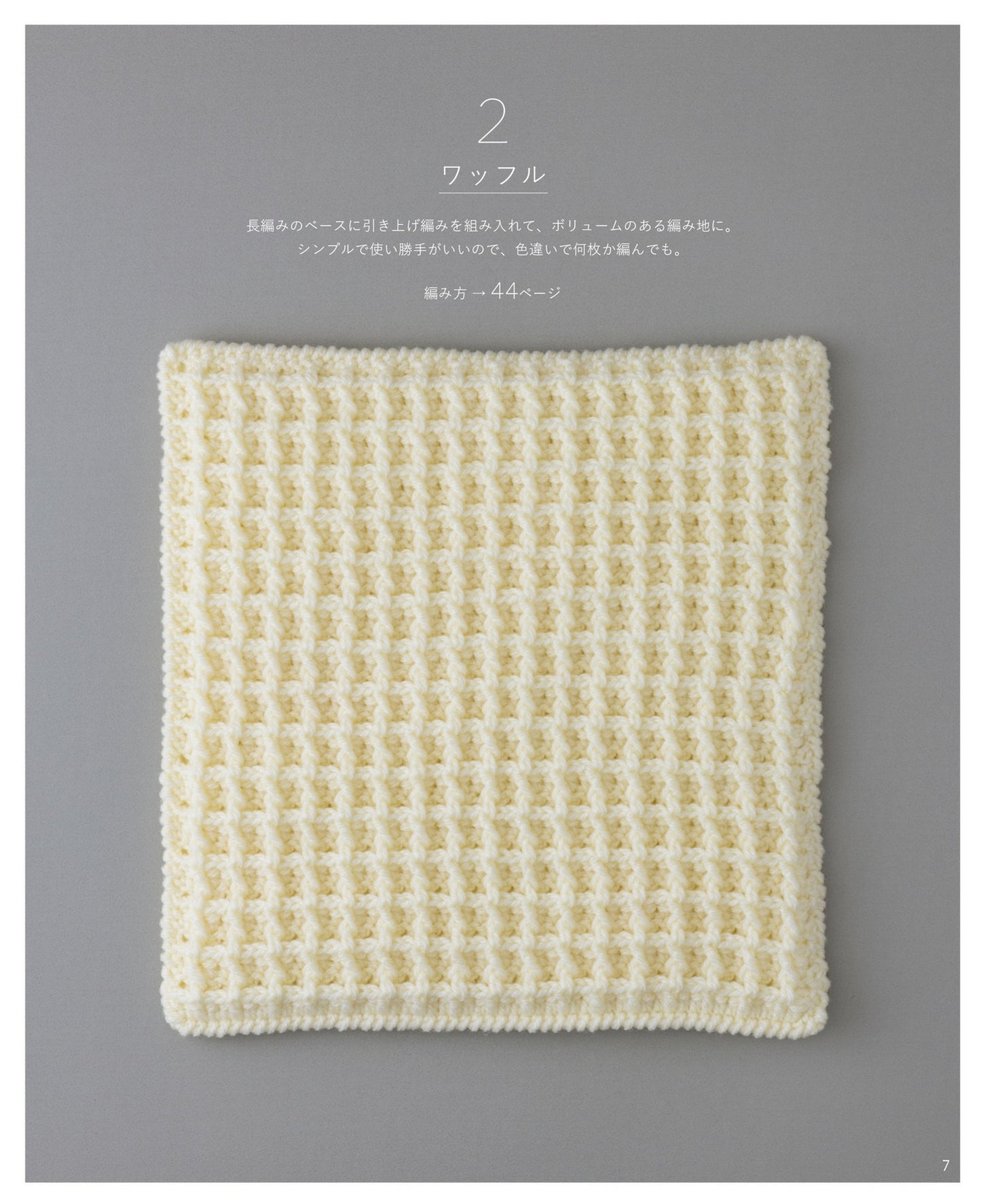 A Simple and Stylish Hand-knitted Zabuton that Matches Your Room