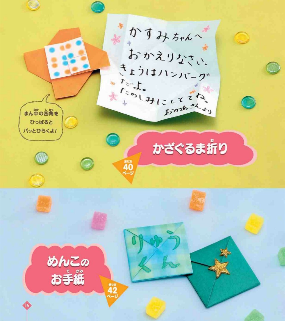 Children Will Love It! Cute Origami Letter