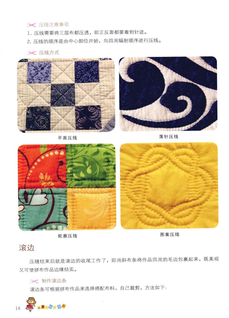 Learn Patchwork From Scratch (2011) (CHINESE)
