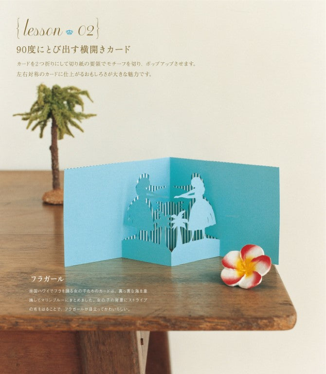 Cute Pop-Up Cards Select Books (Mari Kumi) (2008)