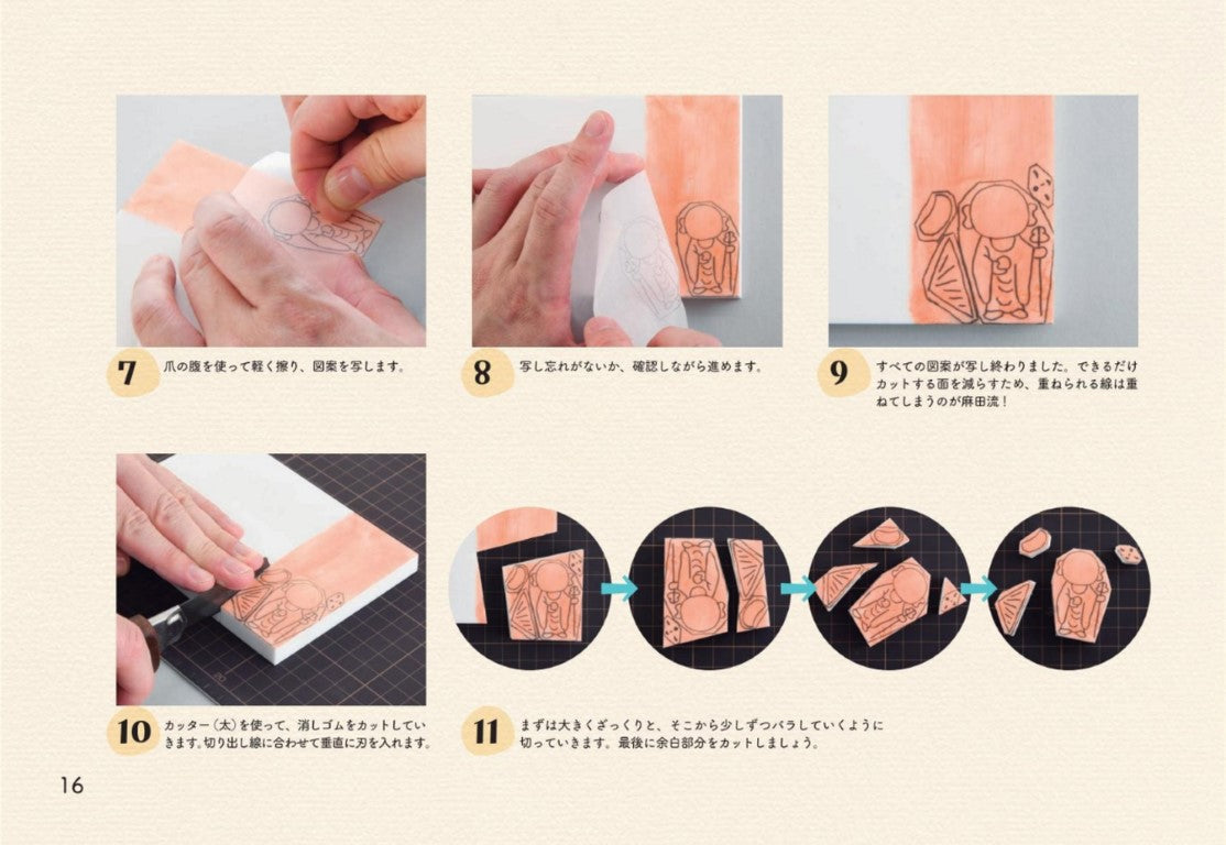 Healing Eraser Stamps Made by Monks (Hiroyuki Asada) (2025)