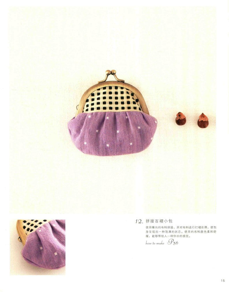 Various Patterns of Coin Bags (2016) (CHINESE)