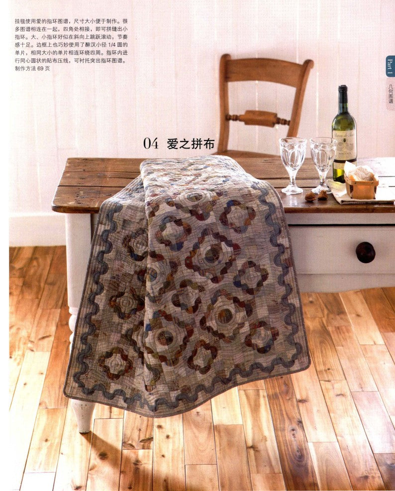 Yoko Saito's Classic Patchwork Pattern Tutorial (2014) (CHINESE)