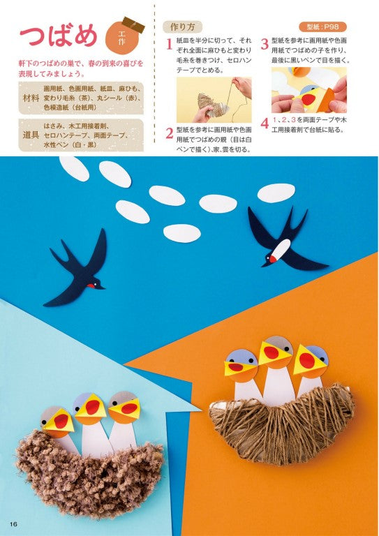 Seasonal Wall Decorations That Seniors Will Love (Tatsuaki Takano) (2023)