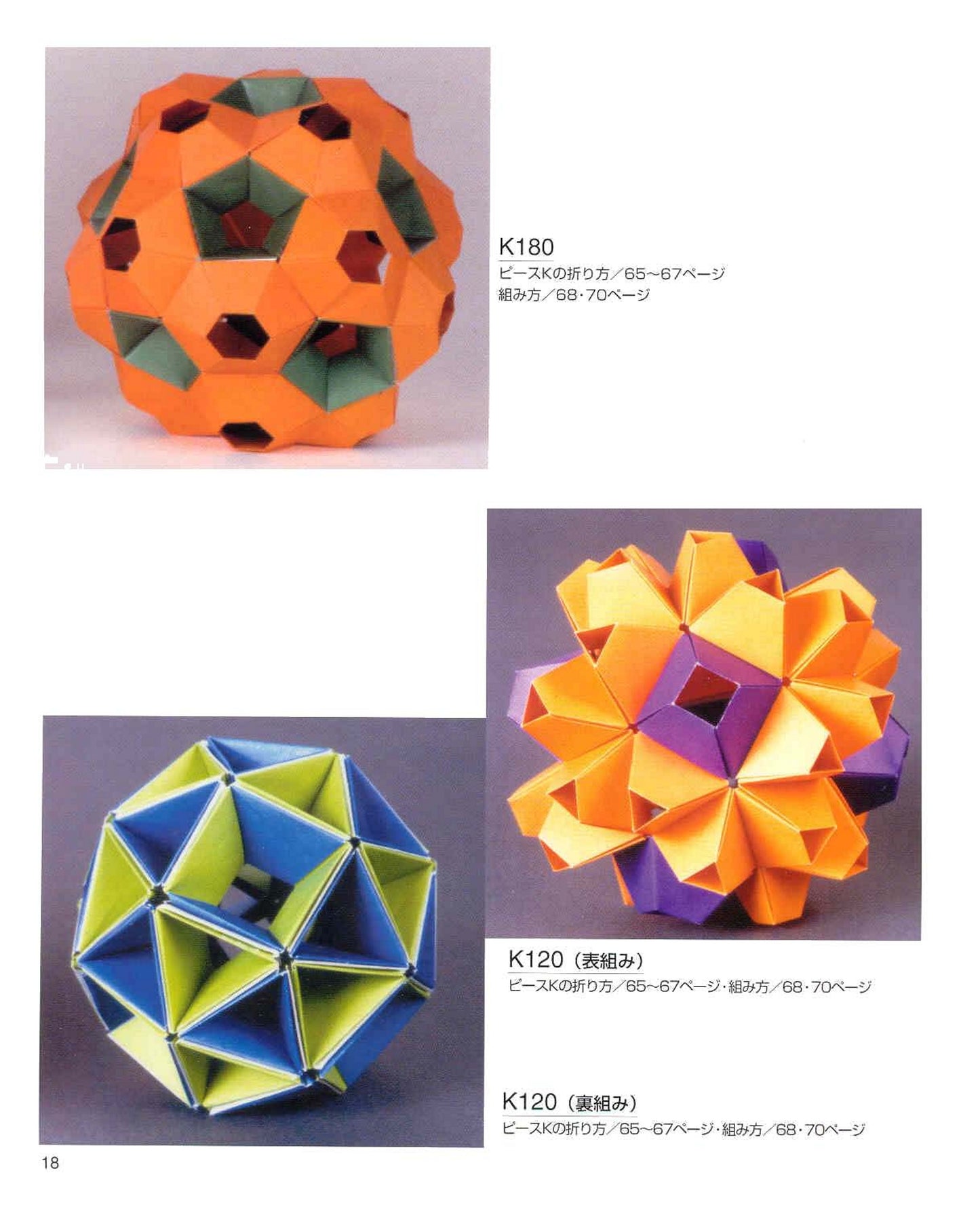 Alice's Mysterious 3D Origami