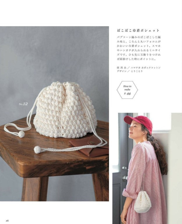 Crochet Bags and Accessories Made With Sustainable Yarn (Lady Boutique Series (2026)