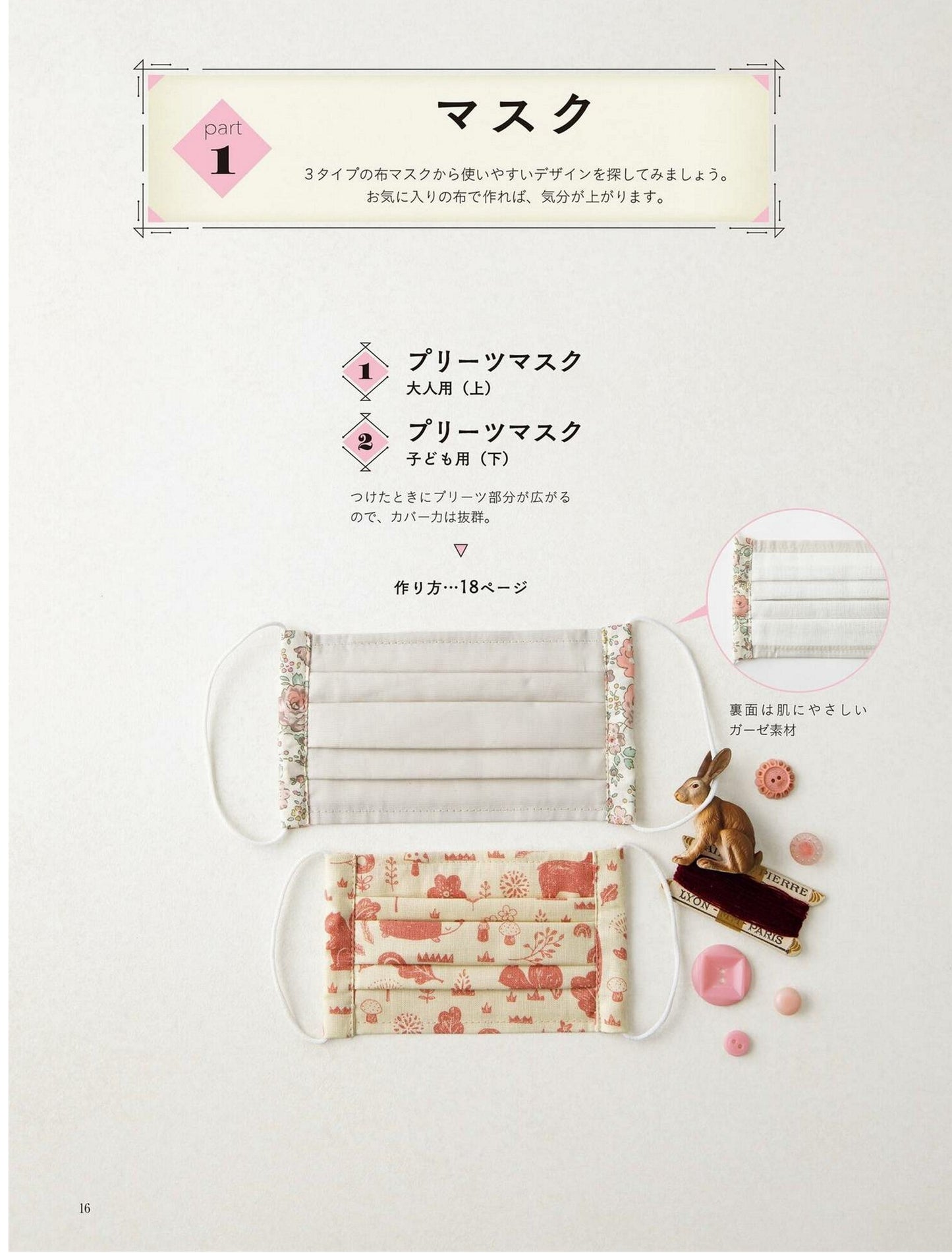 The Encyclopedia of Fabrics that You Can Make Cute