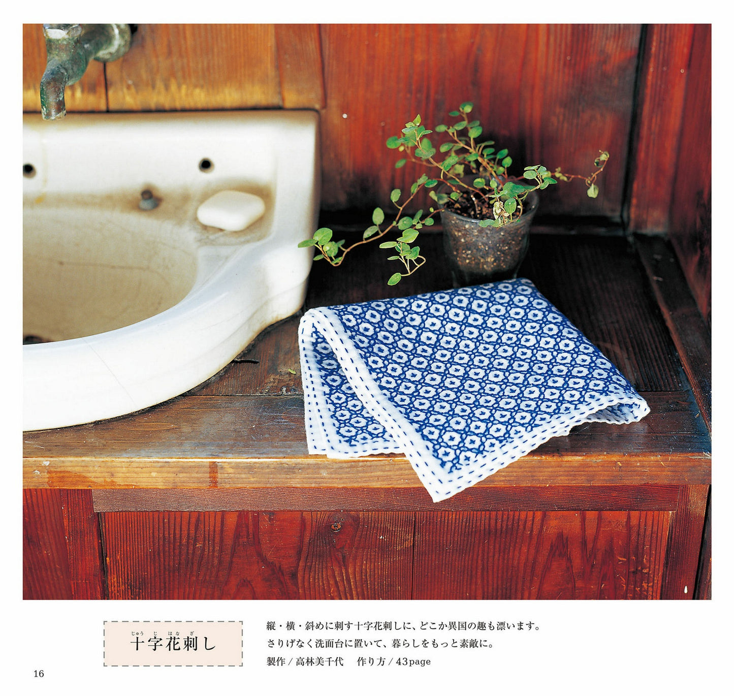 Sashiko Flower Dish Towel (2023)