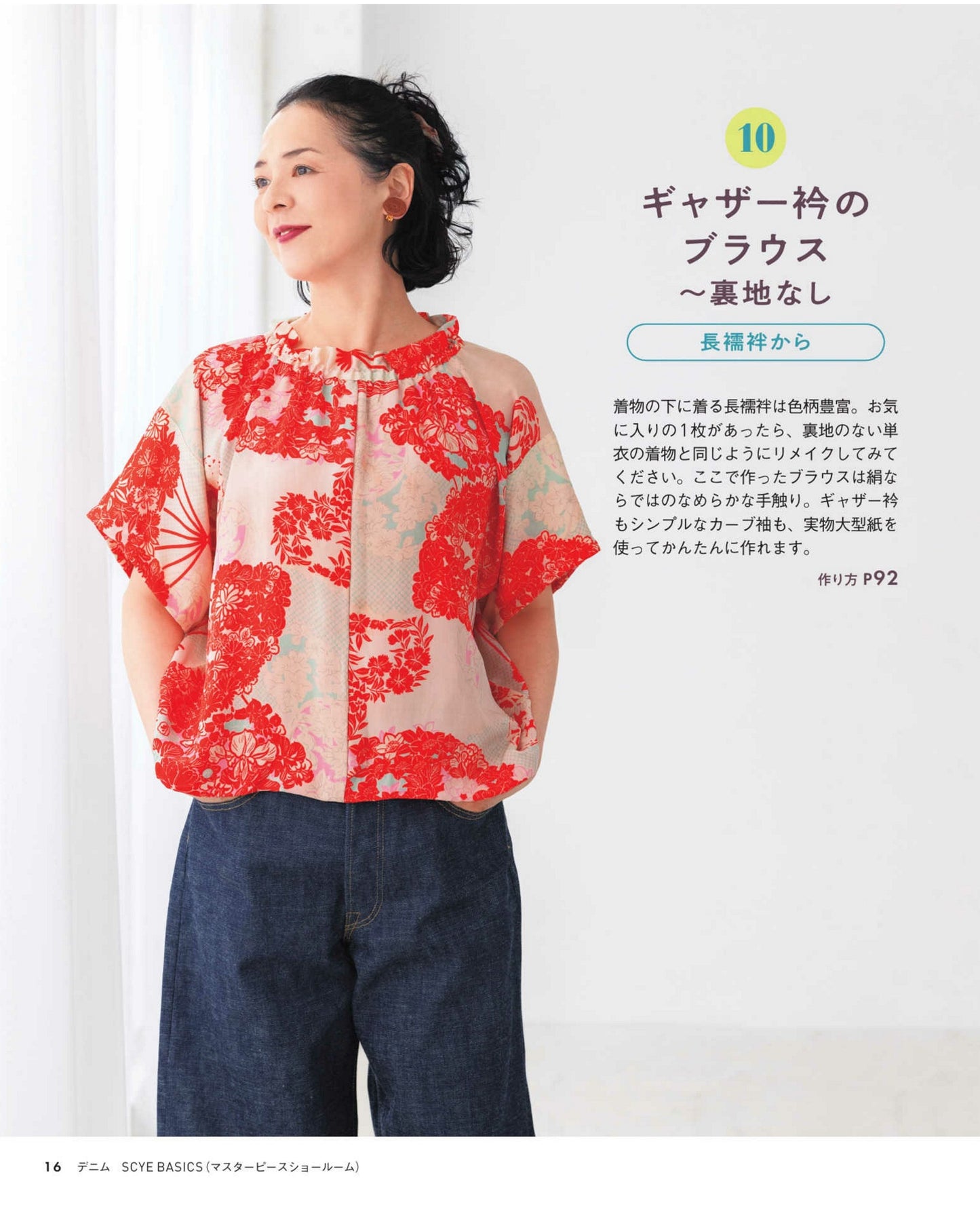 Easy and Wonderful Hand-Stitched Clothes by Emiko Takahashi