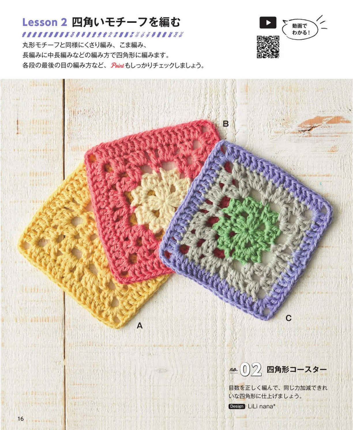 Basics of Crochet Motif Accessories (2024)