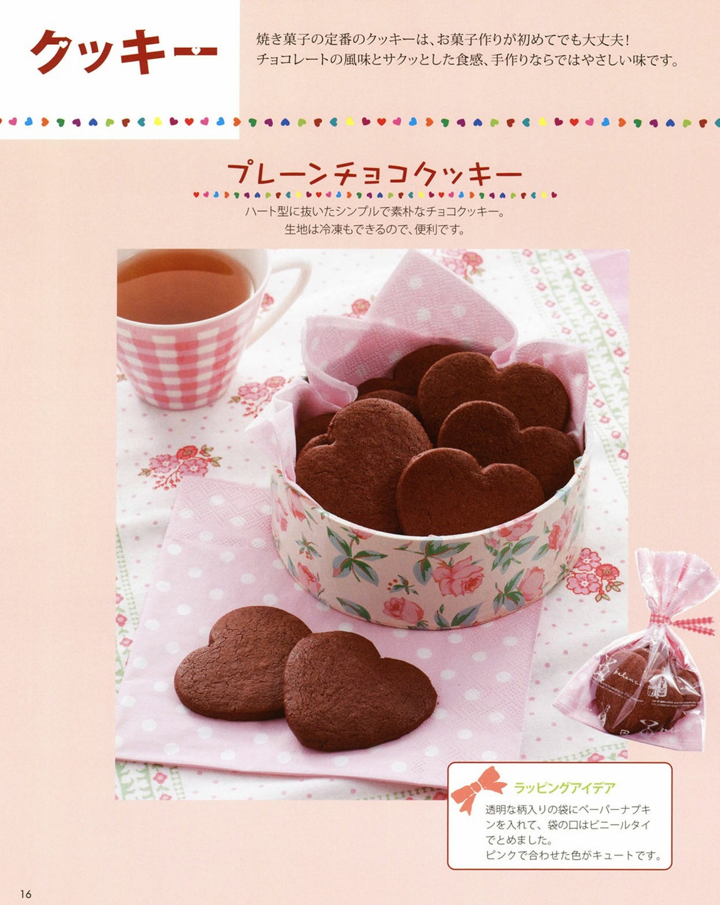 Cute Chocolates for Junior High and High School Girls (Boutique Mook No.839) (2014)