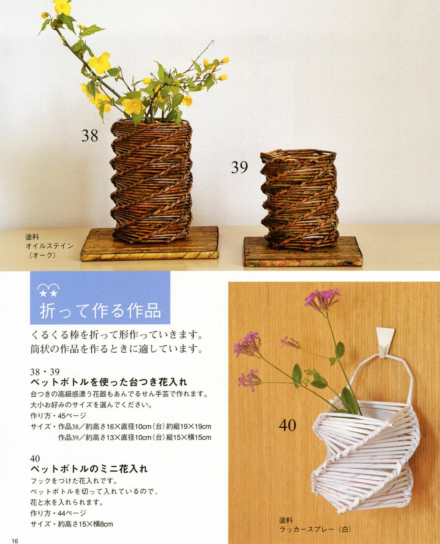 Andersen Handicrafts Made With Adverstising Flyers (Lady Boutique Series No.3039)