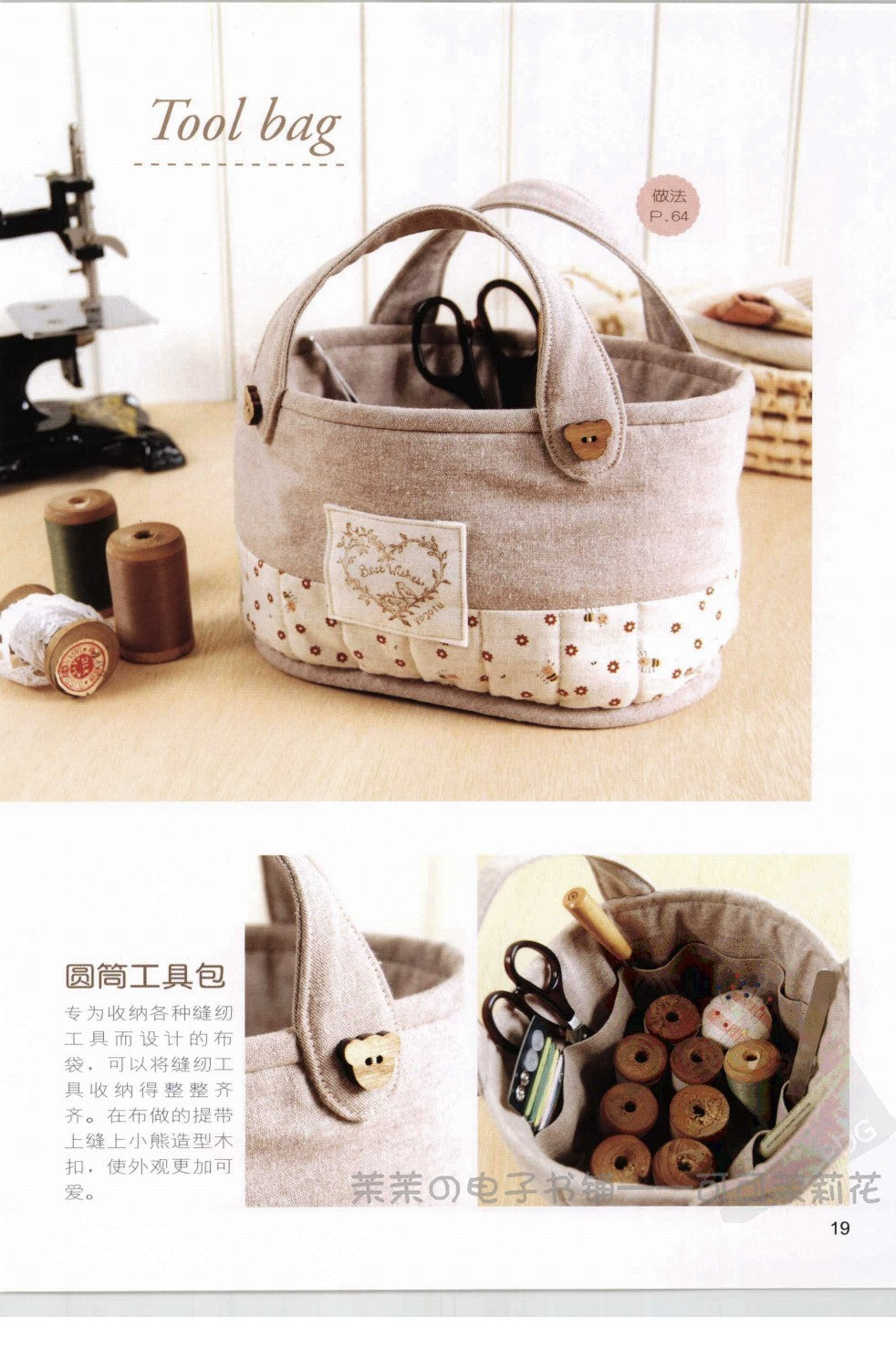 Small Handmade Cloth Bag that be Learned at a Glance (Chinese)