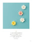 My First Lovely Tsumami Crafts (Shiori Fujikawa) (2017)