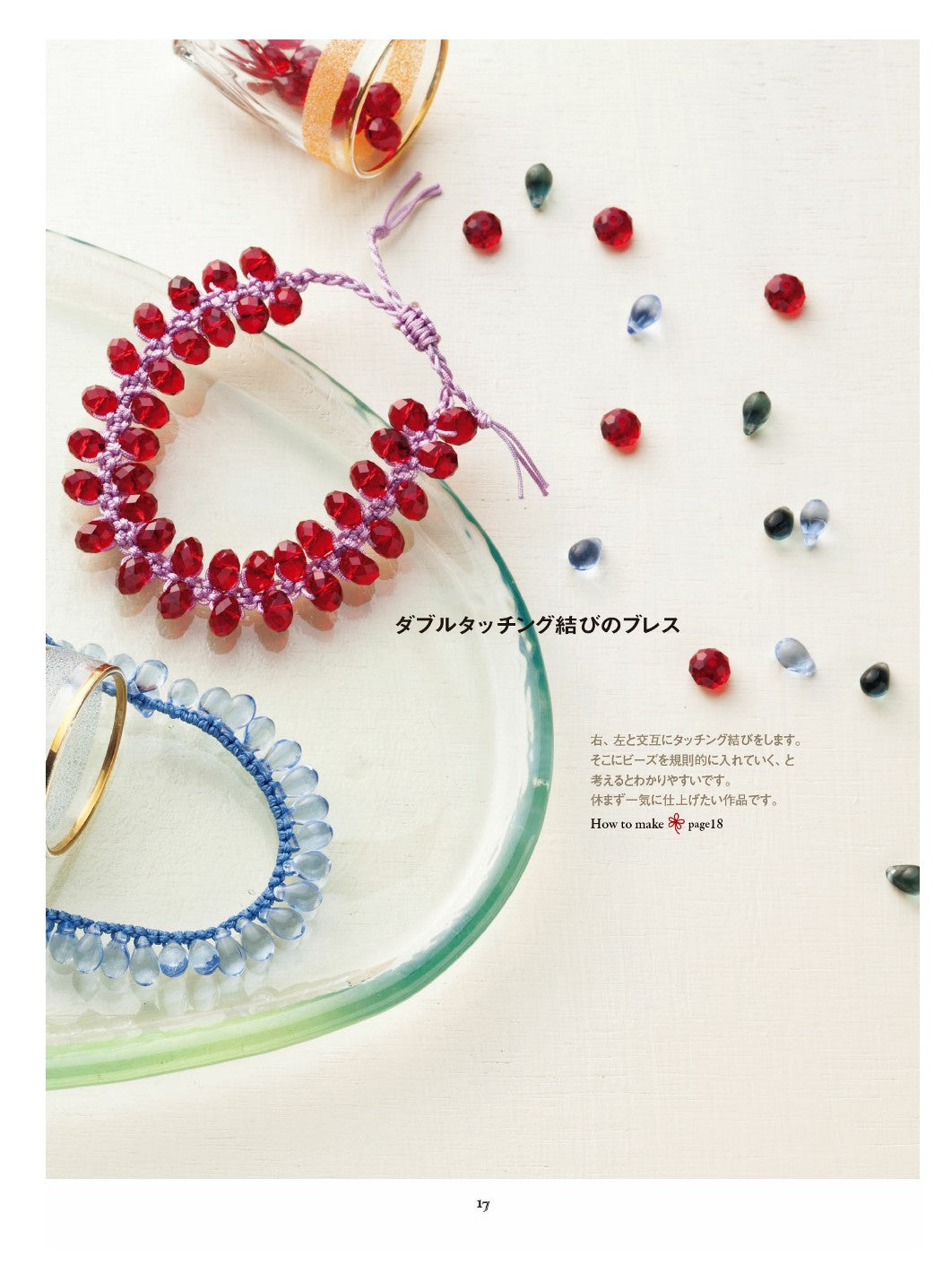 A Bracelet You Want to wear Everyday (Narumi Kato)