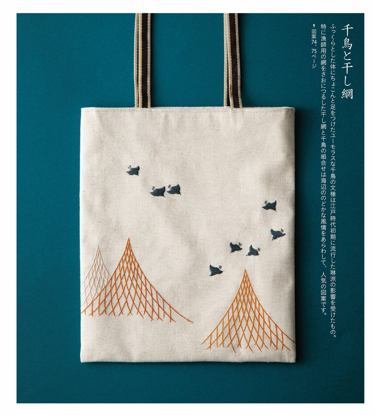 Small Japanese Embroidery Patterns by Hiromi Akiyama (2019)