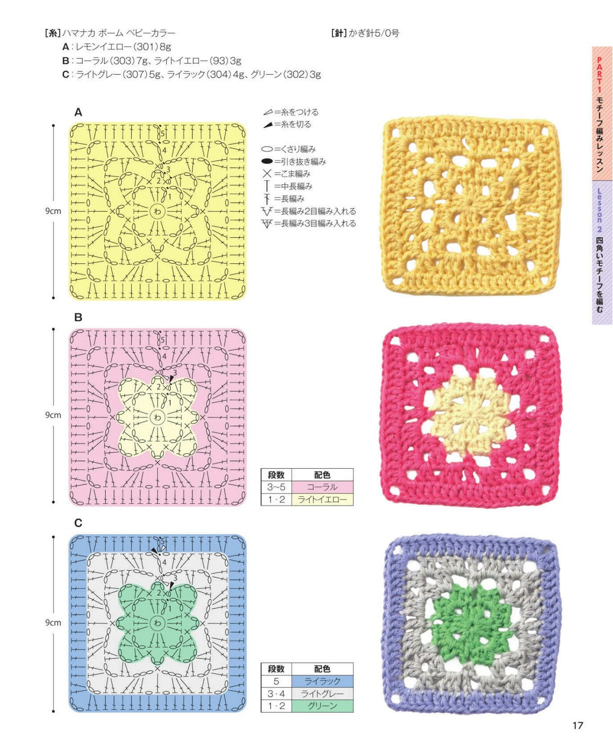 Basics of Crochet Motif Accessories (2024)