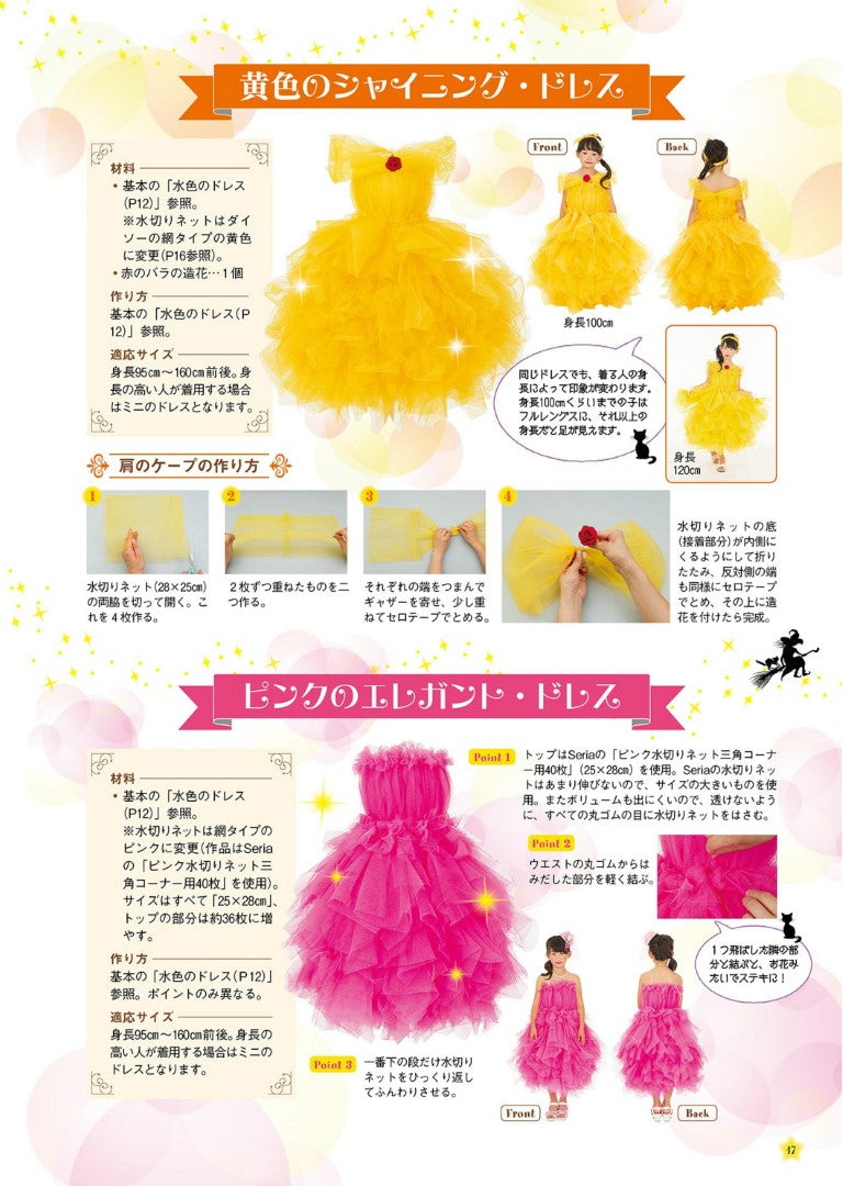 Cute Cosplay Life Series with 100 Yen Goods (Masumi Nagataka)