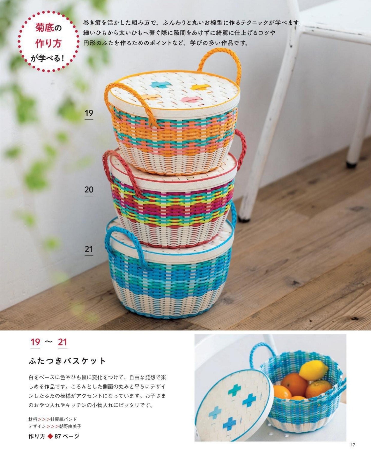 Introduction to Basket Weaving Made with Paper Bands (2025)