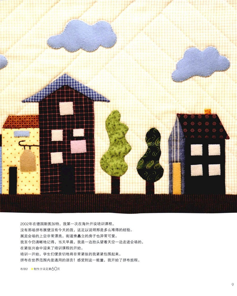 Masako Wakayama's Travel Patchwork (2013) (CHINESE)